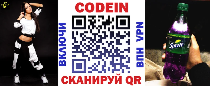 Кодеин напиток Lean (лин)  Вышний Волочёк 